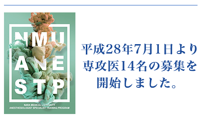 平成28年7月1日より専攻医14名の募集を開始しました。