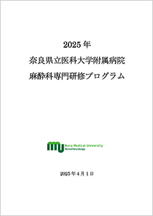 専門研究プログラム